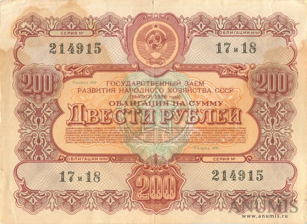 Облигации 1956 года. Облигации СССР. Облигация 200 рублей. Государственный облигационный заем. Облигации 200 рублей