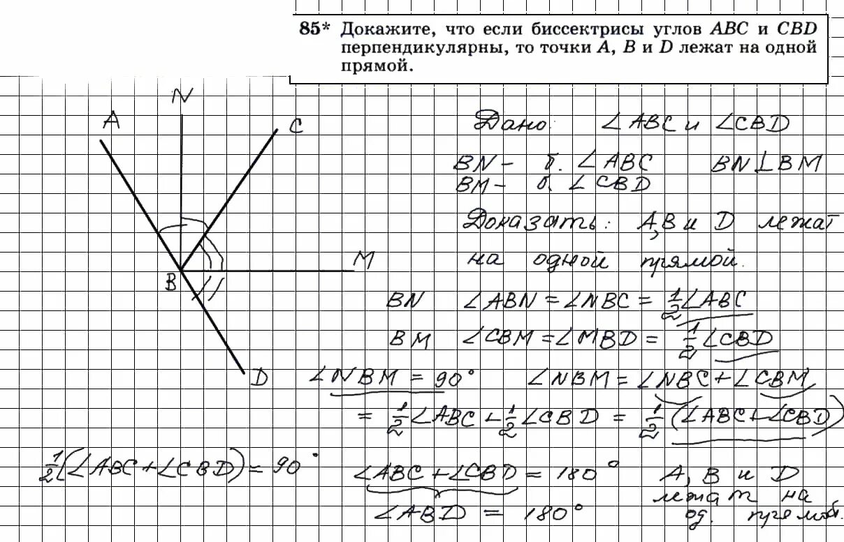 662 атанасян 8 класс