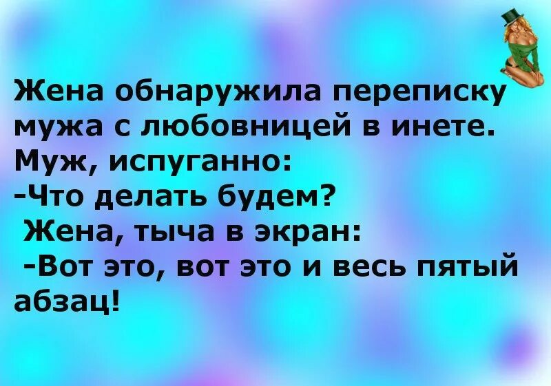 Муж переписывается с бывшей. Послать мужика на три буквы. Парень посылает на три буквы. Меня послали на три буквы. Жена обнаружила переписку мужа с любовницей,.