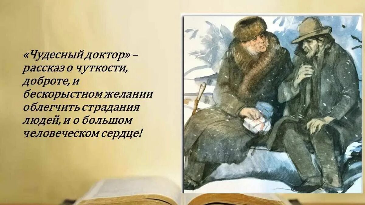 Чудесный доктор читательский дневник краткое. Чудесный доктор Куприн 1897. Куприн чудесный доктор Мерцалов. Иллюстрация к Куприну чудесный доктор.