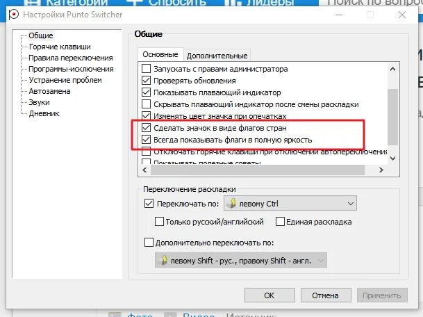 Как включить punto switcher. Как включить punto switcher