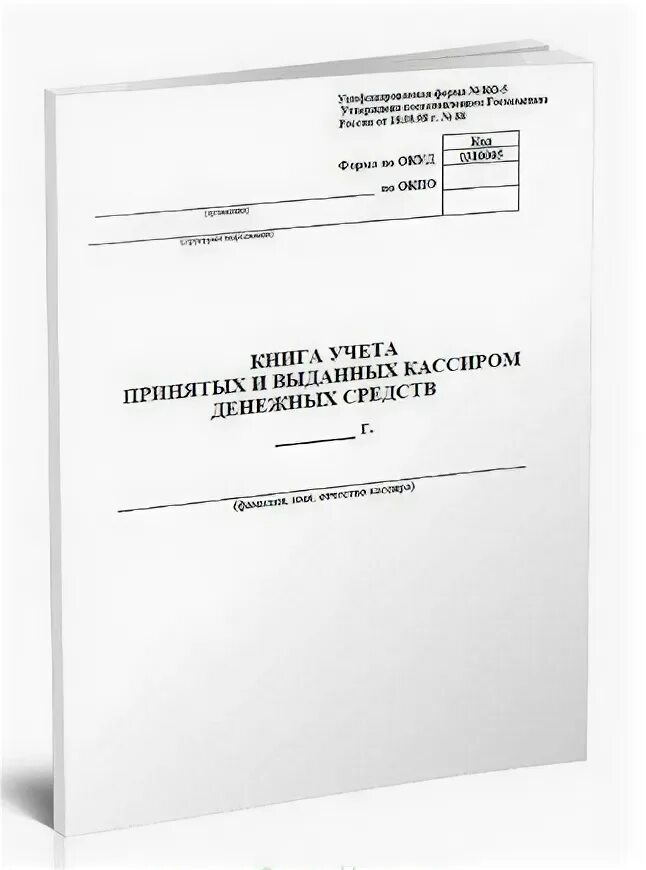 Книга учета принятых кассиром денег. Ко-5 книга учета. Журнал принятых и выданных кассиром денежных средств ко-5 книга. Книга учета. Принятых и выданных кассиром денежных.