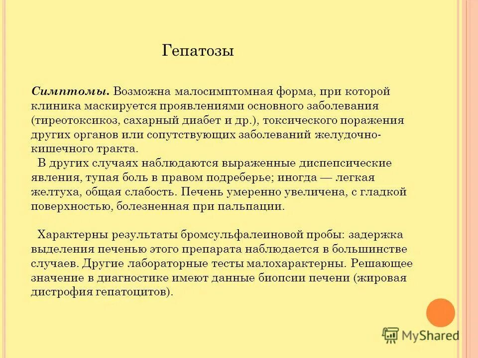 Гепатоз формулировка диагноза. Отзывы лечения гепатоза