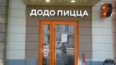 Додо таганрог