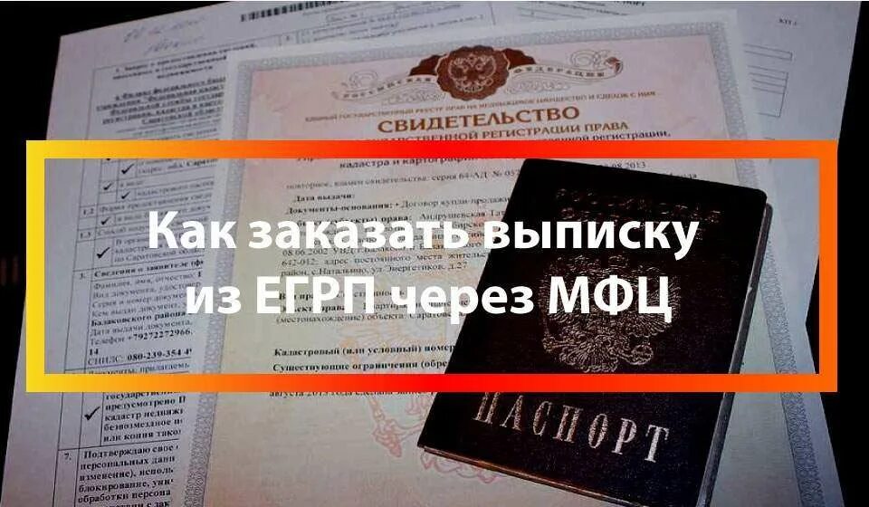 Как переоформить квартиру через мфц. Выписаться из квартиры через мфц. документы для продажи квартиры через мфц. документы для приватизации квартиры. документы на дом.