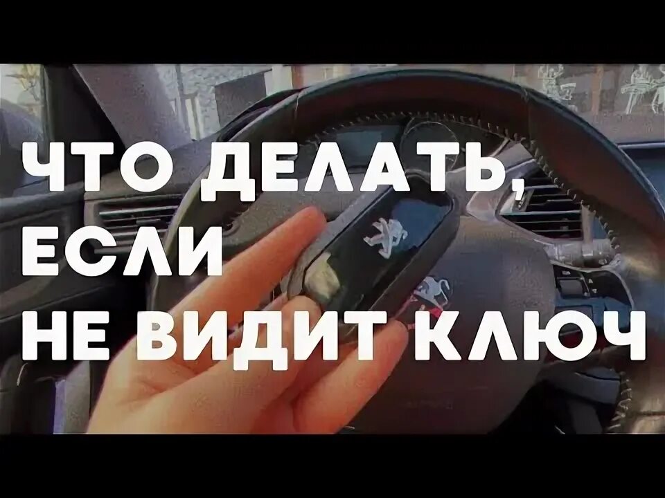 В холодную погоду не видит ключ от замка зажигания мерседес w220. Мерседес 220 ручка двери без ключа. Что делать если машина не видит ключ. Что делать если машина не видит ключ. Центральный замок брелок мерседес.