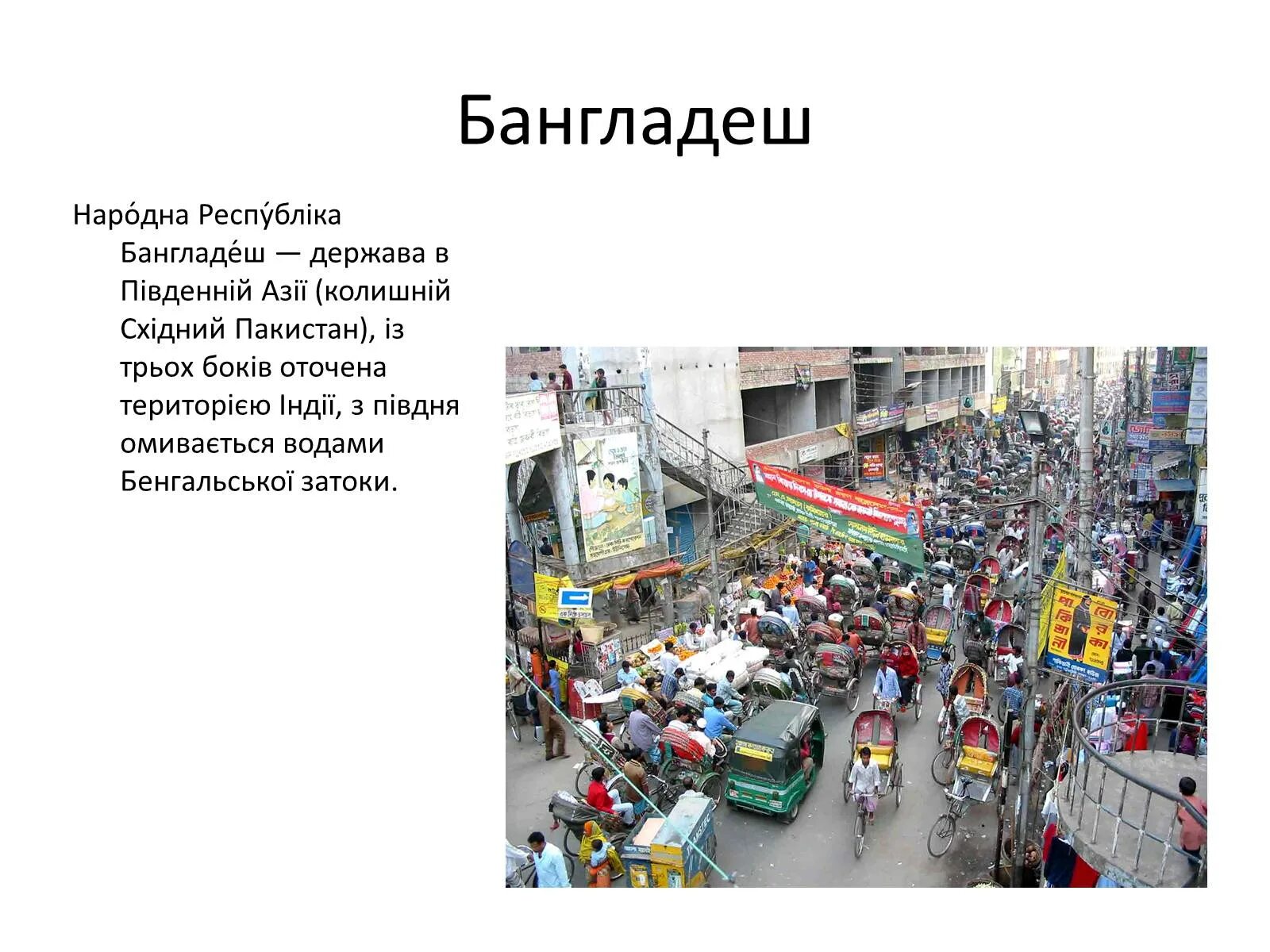 Город дакка бангладеш. Бангладеш особенность. Бангладеш характеристика страны. Бангладеш особенность. Бангладеш особенность.