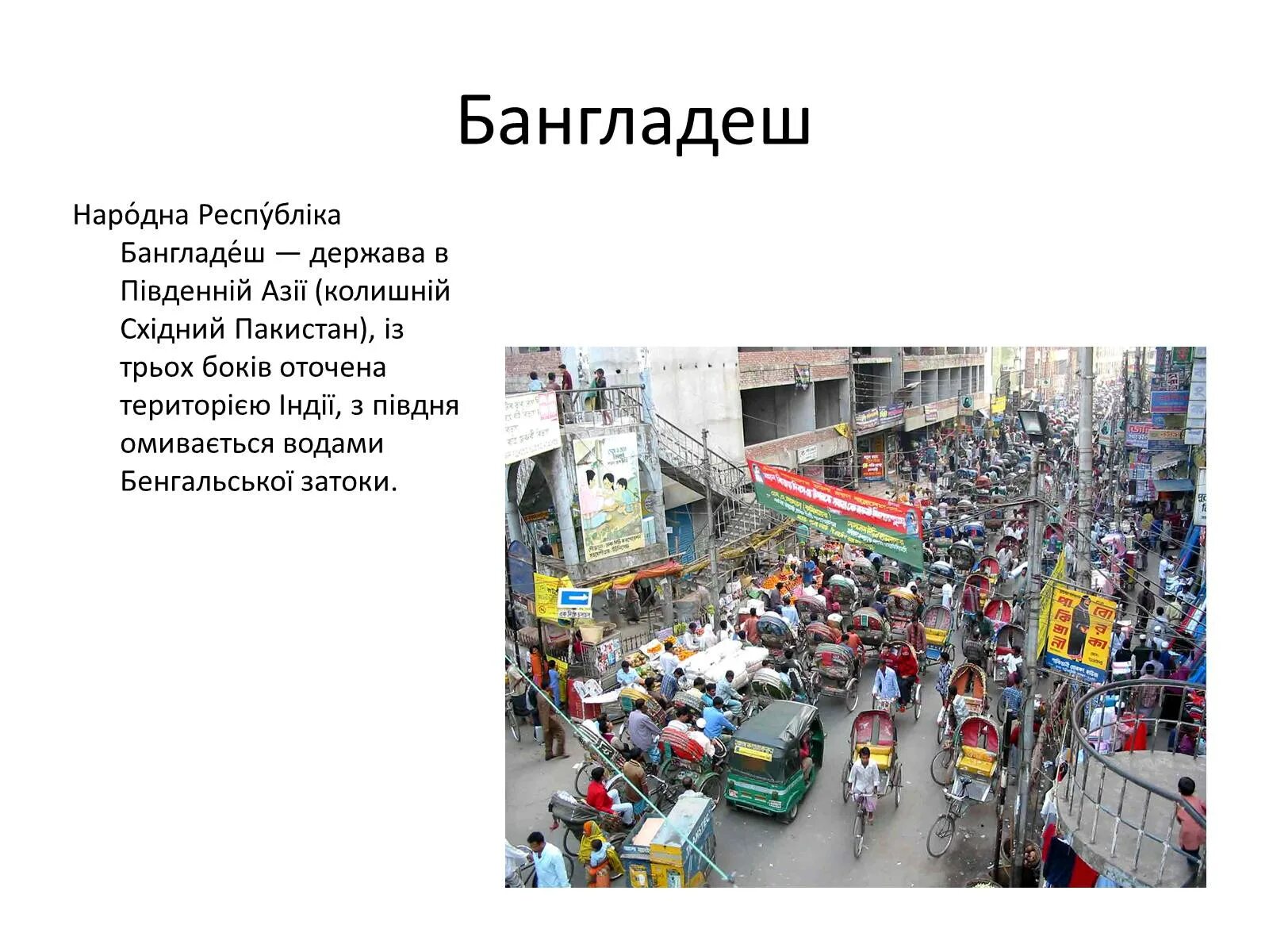 Бангладеш презентация. Презентация на тему Страна Бангладеш. Бангладеш форма правления. Бангладеш краткая историческая справка. Бангладеш особенности страны