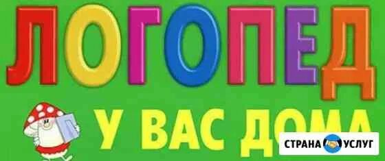Футаж объявления логопед. Логопед надпись зеленая. Успешный логопед надпись. Логопед и я надпись табличка. Логопед кировский район