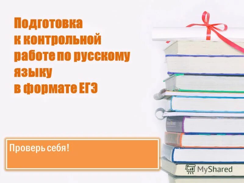 проверочная работа по русскому языку 2 класс 2 четверть школа россии. контрольный диктант. проверочная по русскому языку 3 класс 1 четверть школа россии. рабочая тетрадь по впр 4 класс русский язык. русский язык подготовка к контрольной.