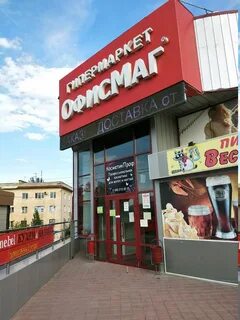 Офисмаг волгоград