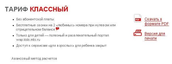 МТС без абонентской платы. Тариф без абонентской платой МТС. МТС тариф классный. Тарифы МТС без абонентской платы. Тарифы мтс без абонентской платы 2024 год