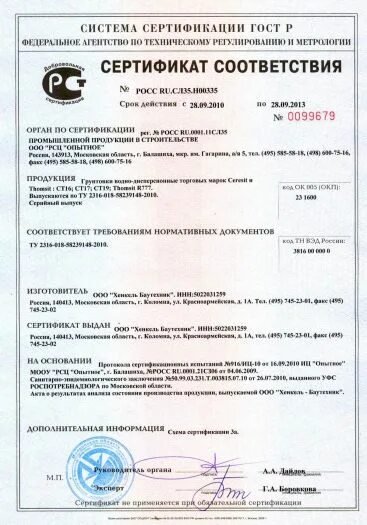 17 сертификат соответствия. Грунтовка ceresit ct 17 сертификат. Динамометр сертификат соответствия. Георешетка сертификат соответствия. Грунтовка ceresit ct 17 сертификат.