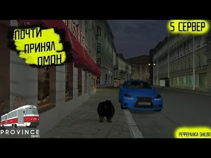 Провинция 5 сервер