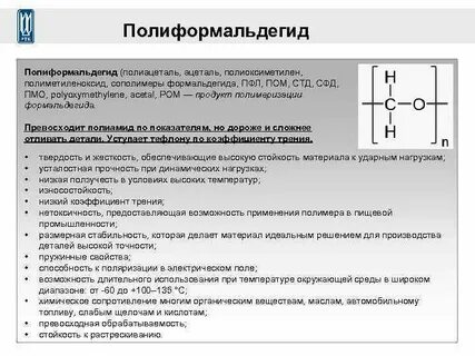 Формальдегид полиформальдегид