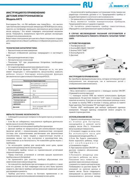 Инструкция электронных весов на русском. Весы Laica ps4003. Инструкция весы. Инструкция по пользованию напольными весами. Инструкция пользования весами Laica