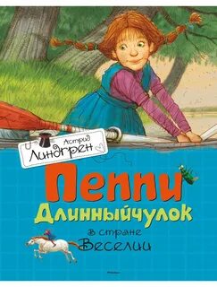 Линдгрен книги