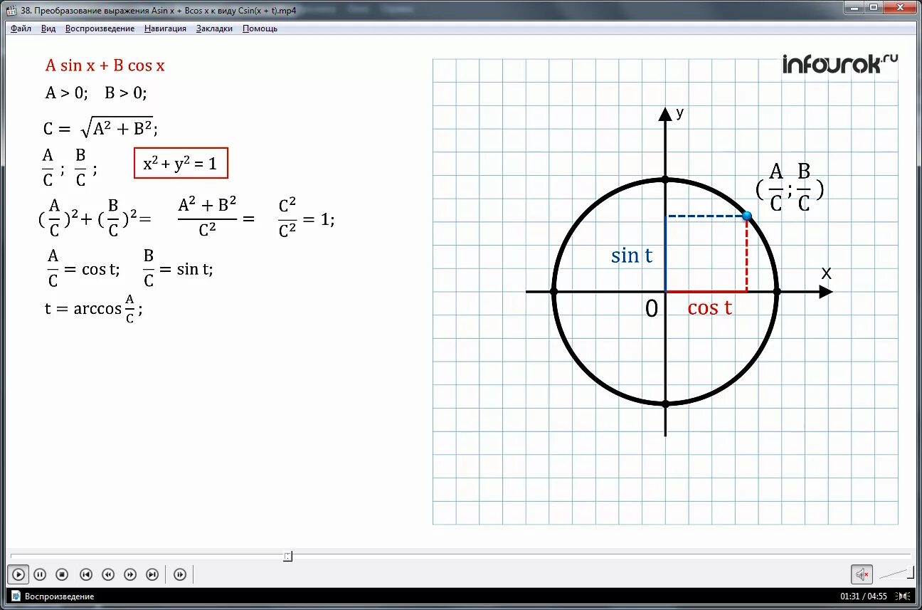 Y a sin x b c. Cos x. Уравнение sinx=b. Sin a x sin b. Sin x cos x решение.