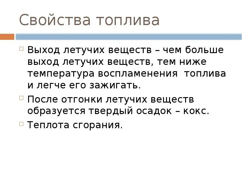 Летучие вещества это. Выход летучих веществ топлива. Летучие в топливе это. Свойства летучих веществ. Характеристика летучего вещества.