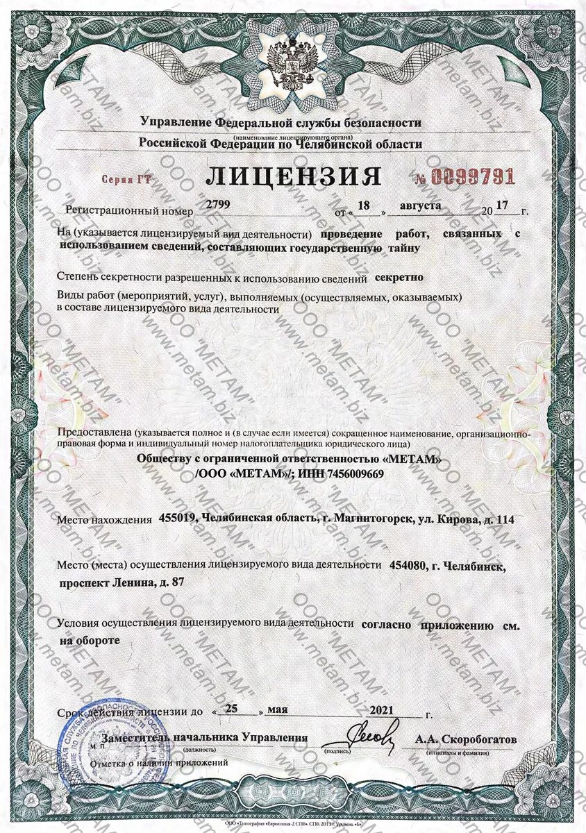 Лицензия на оказание телематических услуг. Лицензии на выполнение работ. Лицензии на выполнение работ. Лицензия фсб россии на осуществление работ с использованием сведений. Атомная лицензия ростехнадзора.