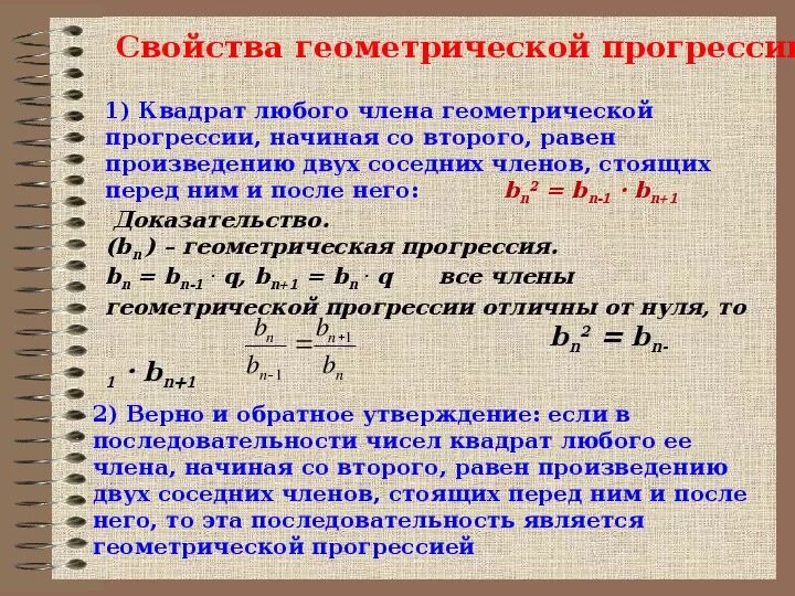 Нахождение члена геометрической прогрессии. Формула произведения членов геометрической прогрессии. Произведение первых n членов геометрической прогрессии. Произведение геометрической прогрессии формула. Формула любого члена прогрессии