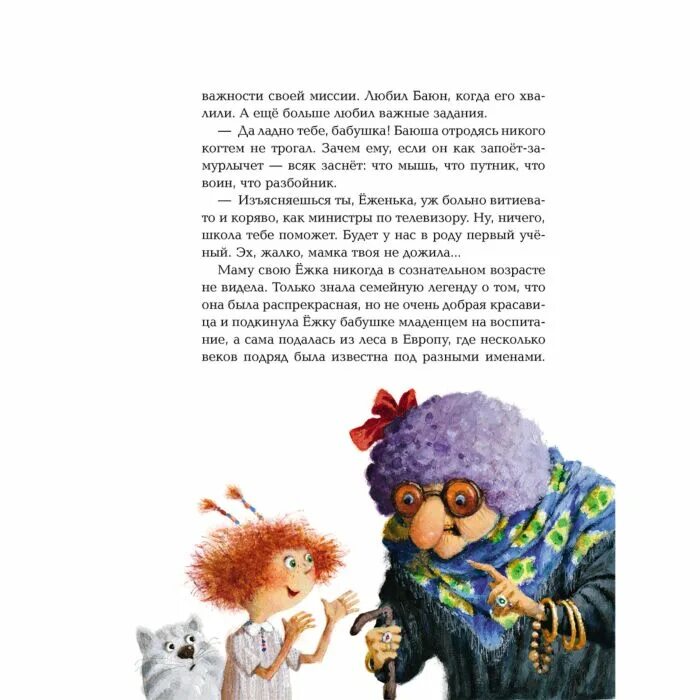 Ежка идет в школу книга. Ёжка идёт в школу или приключения трёхсотлетней девочки книга.