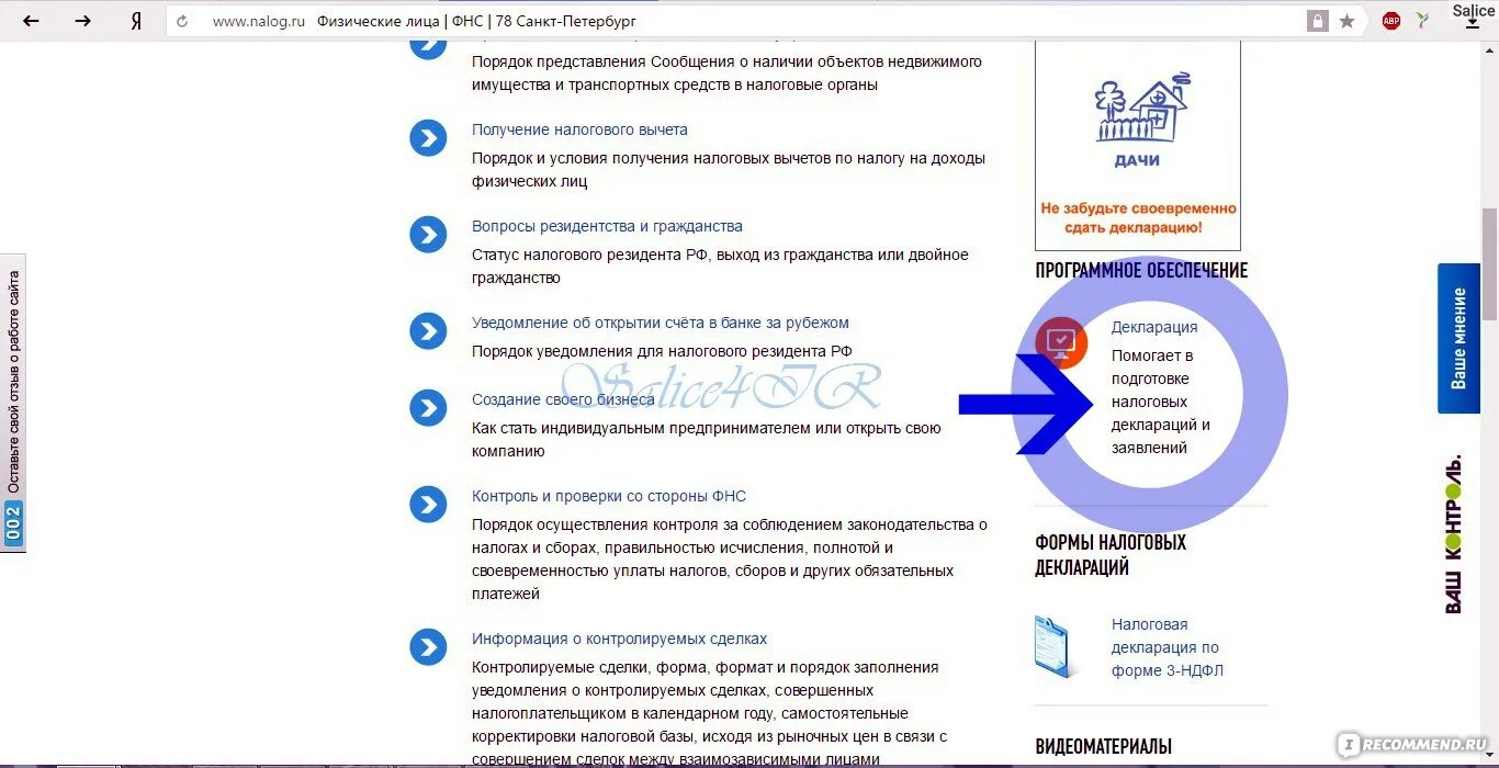 Получение вычета фнс. Как узнать остаток налогового вычета по процентам по ипотеке. Как заполнить декларацию по процентам по ипотеке.