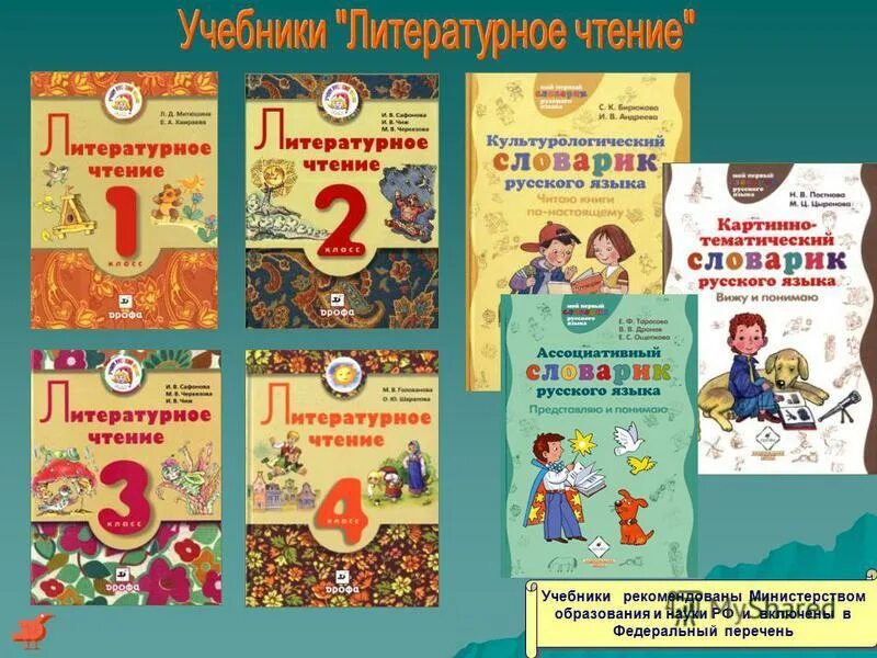 Родной русский язык 3 класс рабочая. Литературное чтение на родном языке. Учебник по литературному чтению на родном языке. Учебники по литературному чтению для начальной школы. Литературное чтение на родном русском языке.