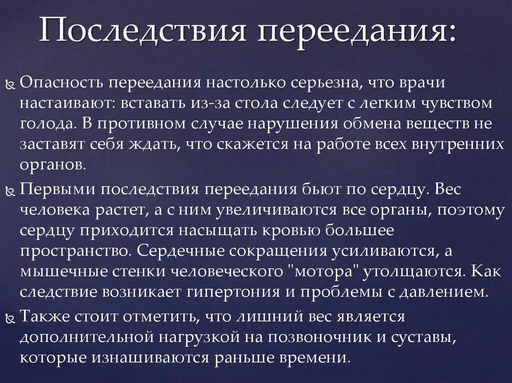 Нарушения связанные с питанием. Опасность переедания. Чем вредно переедание. Заболевания вызванные перееданием. Вред переедания.