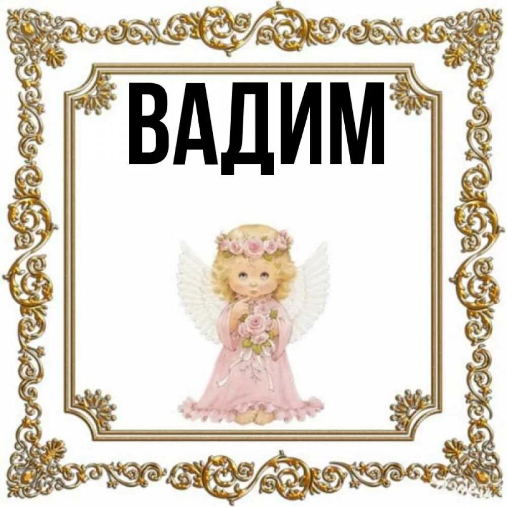 Кличка вадиму. Кличка вадиму