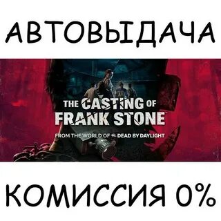 Casting of frank stone системные