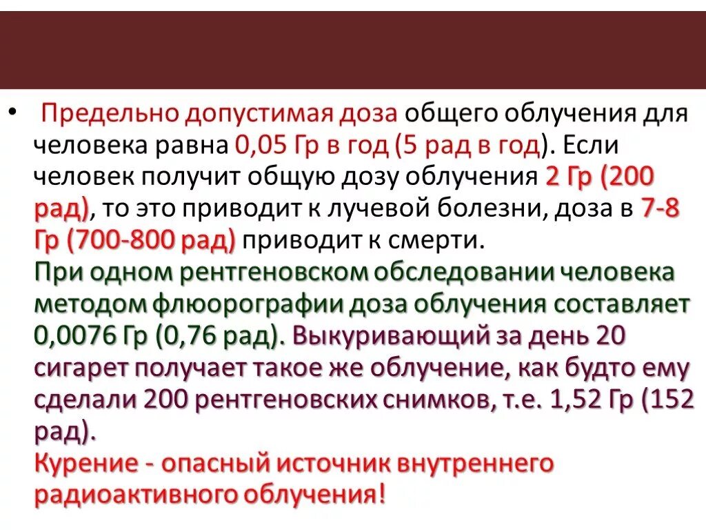 Ээд. Флюорография доза облучения. Допустимая доза радиации. Допустимая для человека доза радиоактивного облучения. Доза облучения при флюорографии.