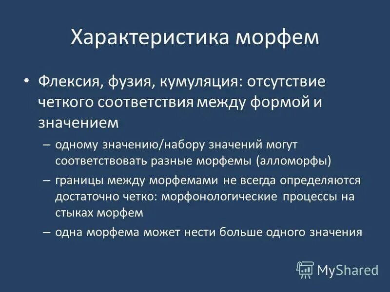 Фузия в языкознании. Агглютинация и фузия в языкознании. Фузия в лингвистике примеры. Кумуляция лингвистика.