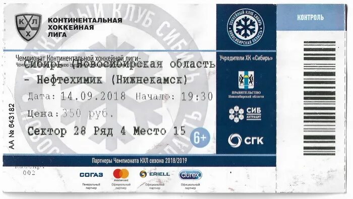 Сибирь арена билеты на хоккей. Хоккейный билет. Сибирь арена билеты на хоккей. Сибирь арена билеты на хоккей. Лада арена 5 сектор.