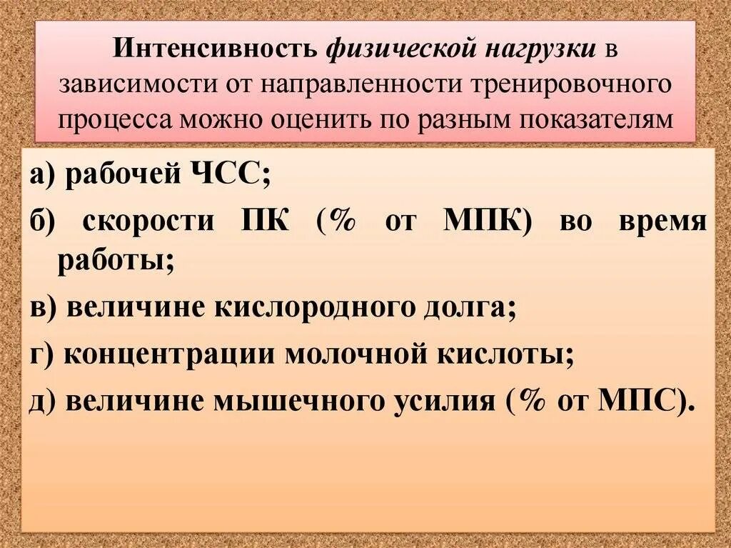 Объем и интенсивность нагрузки. Интенсивность физических нагрузок. показатели интенсивности нагрузки. интенсивность нагрузки определяется. показатели интенсивной физической нагрузки.