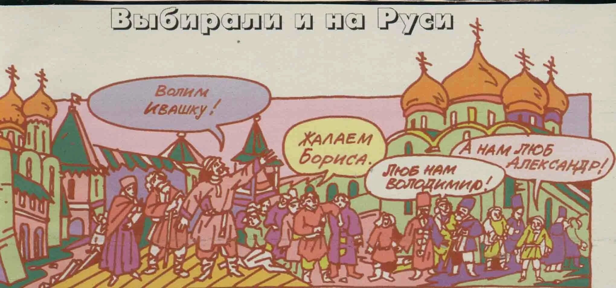 Выборы в древности. Новгородское Вечевое собрание в древней Руси. Новгородская Республика вече. Древний Новгород вече. Вече в Киевской Руси.