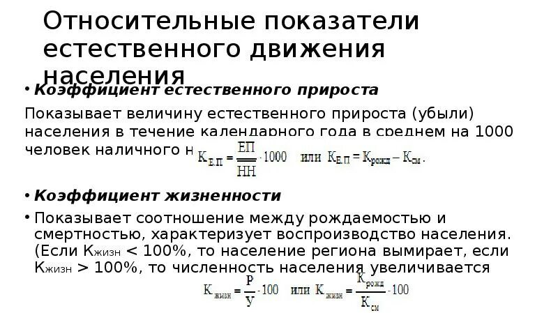 Естественное движение характеризуется. Относительные показатели движения населения. Показатели естественного движения населения. Коэффициент естественного движения населения. Относительные показатели естественного движения населения.