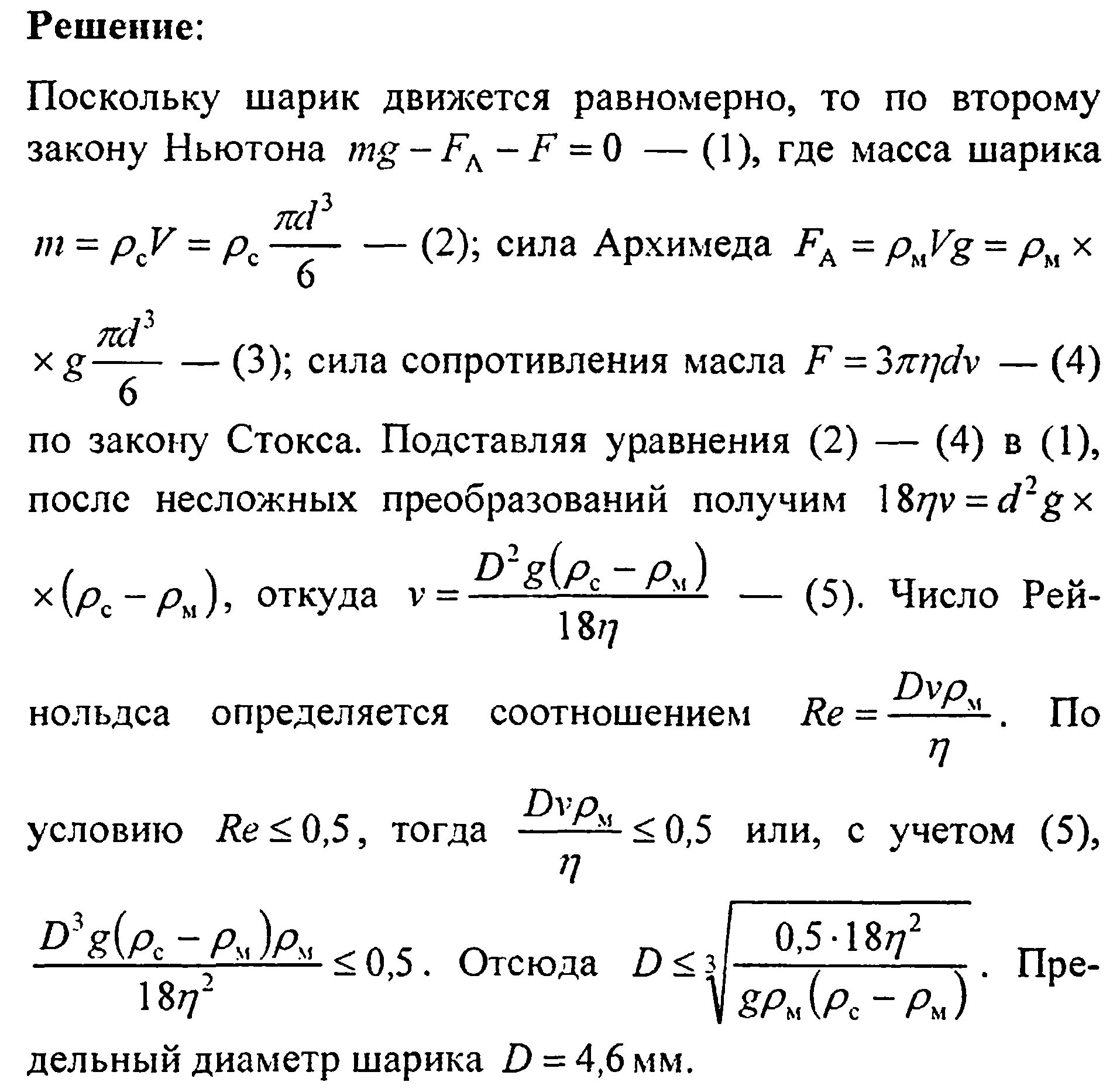 Скорость падения шара