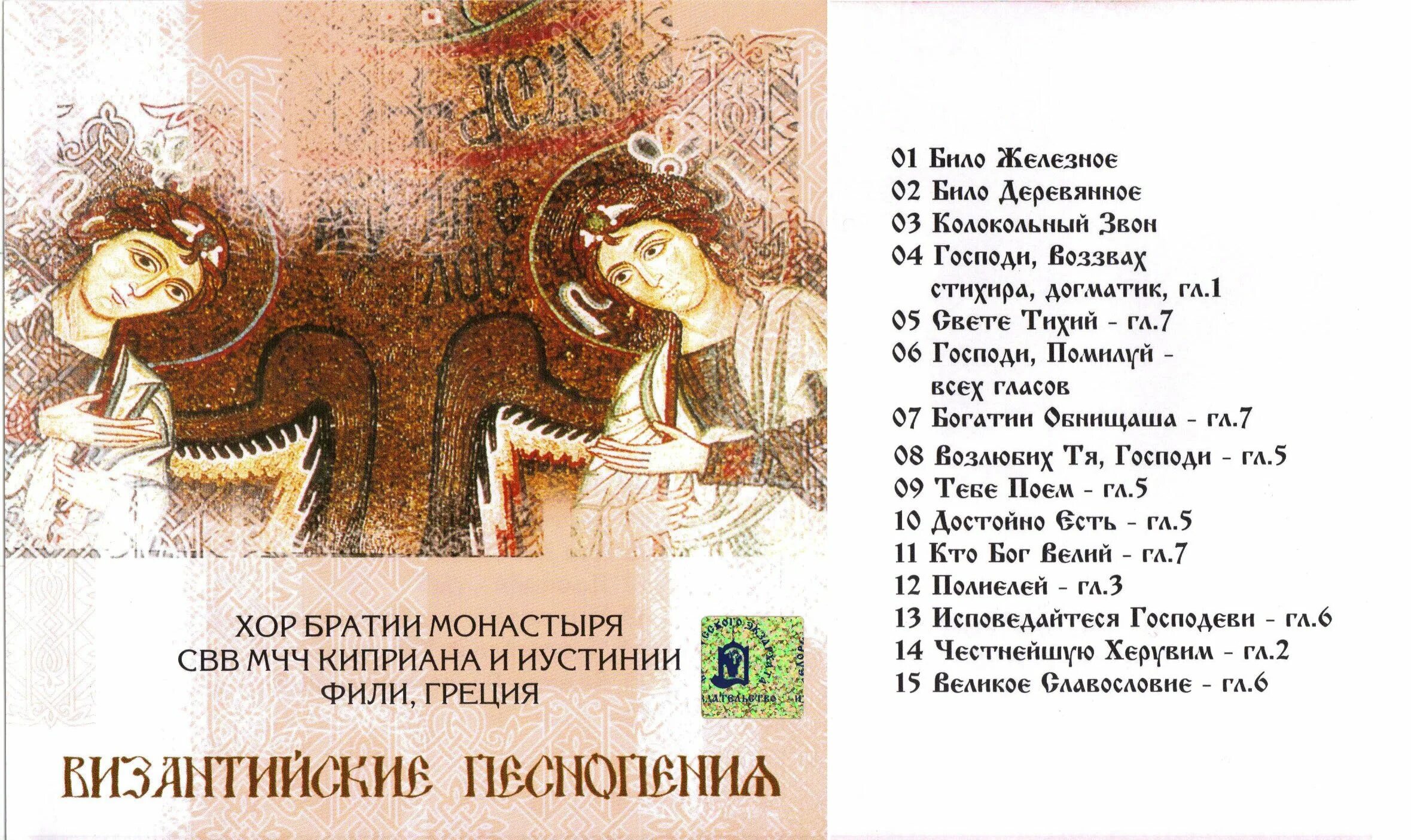 Византийское песнопение. Византийские традиции церковного пения. Ноты византийского пения. Церковное пение византии. Достойно есть византийский распев.