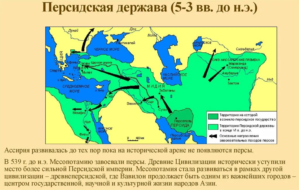 Персы это история 5. Персидская держава в 6 веке до н.э. персидская держава rbh dtkbrbq. персидская держава древняя история.