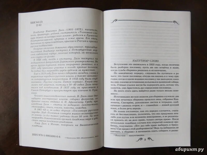 Статья дам книга. НАПУТНОЕ слово даль. НАПУТНОЕ статья Даля. НАПУТНОЕ слово даль в словаре. Даль НАПУТНОЕ слово читать.