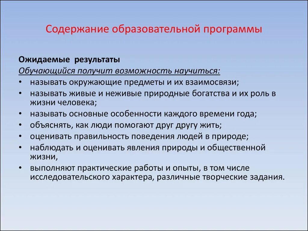 Содержание образовательного сайта. Содержание образовательной программы. Содержание образовательной программы дополнительного образования. Программа содержания образования нэор.