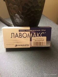 Лавомакс нео отзывы пациентов