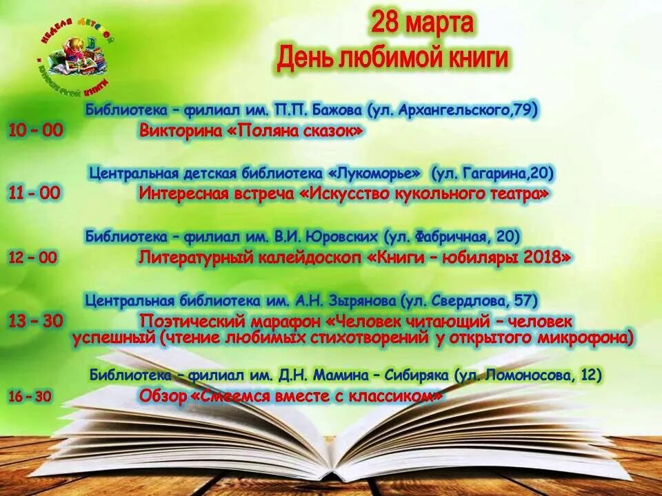 План мероприятий на неделю детской книги 2024. План недели детской книги. План мероприятий на неделю детской книги. Неделя детской книги в библиотеке. Неделя детской книги мероприятия.