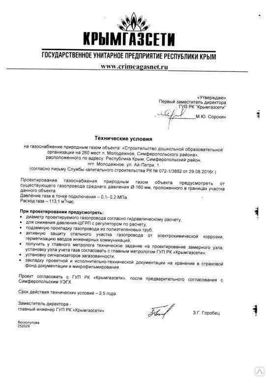 Техусловия на газ. Запрос технической возможности подключения. Технические условия на газификацию. Технические условия на газоснабжение. Технические условия на газоснабжение.
