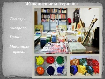 Выберите все изображения выполненные живописными материалами