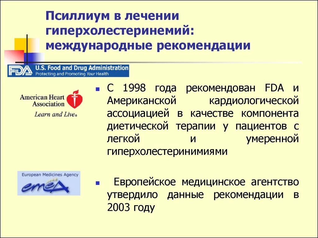 Гиперхолестеринемия что это такое и как лечить. Семейная гиперхолестеринемия клинические рекомендации. гиперхолестеринемия рекомендации. терапия гиперхолестеринемия. гиперхолестеринемия рекомендации пациенту.