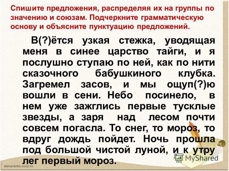 слова с безударной гласной в корне. спишите предложения распределяя. спишите предложения распределяя. спишите предложения декабрь январь. 1 сложносочиненное предложение с соединительным союзом.