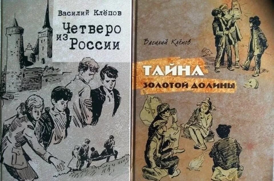 Аудиокнига четверо. Клёпов тайна золотой Долины.