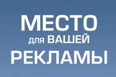 Продам вашу реклама